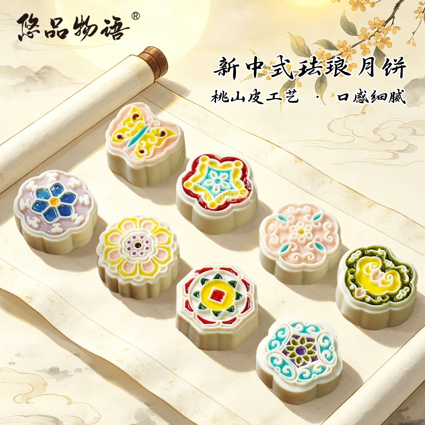 新中式珐琅彩绘月饼8枚混装海盐奇亚籽花生口味主导独立包装