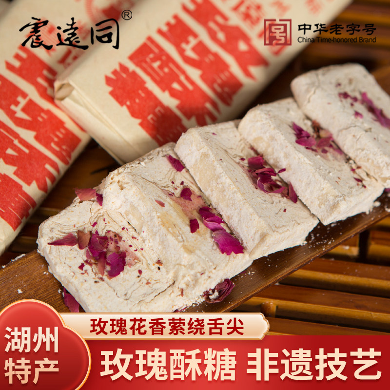 湖州特产糕点玫瑰花生黑芝麻酥糖震远同传统零包包纯手工袋装散装