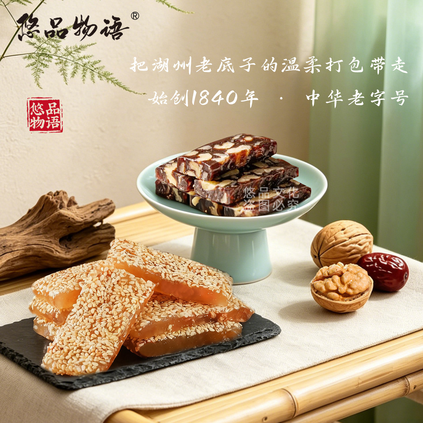 湖州特产核桃仁椒盐桃片茶食点心核桃云片糕小零食糕点送礼伴手礼