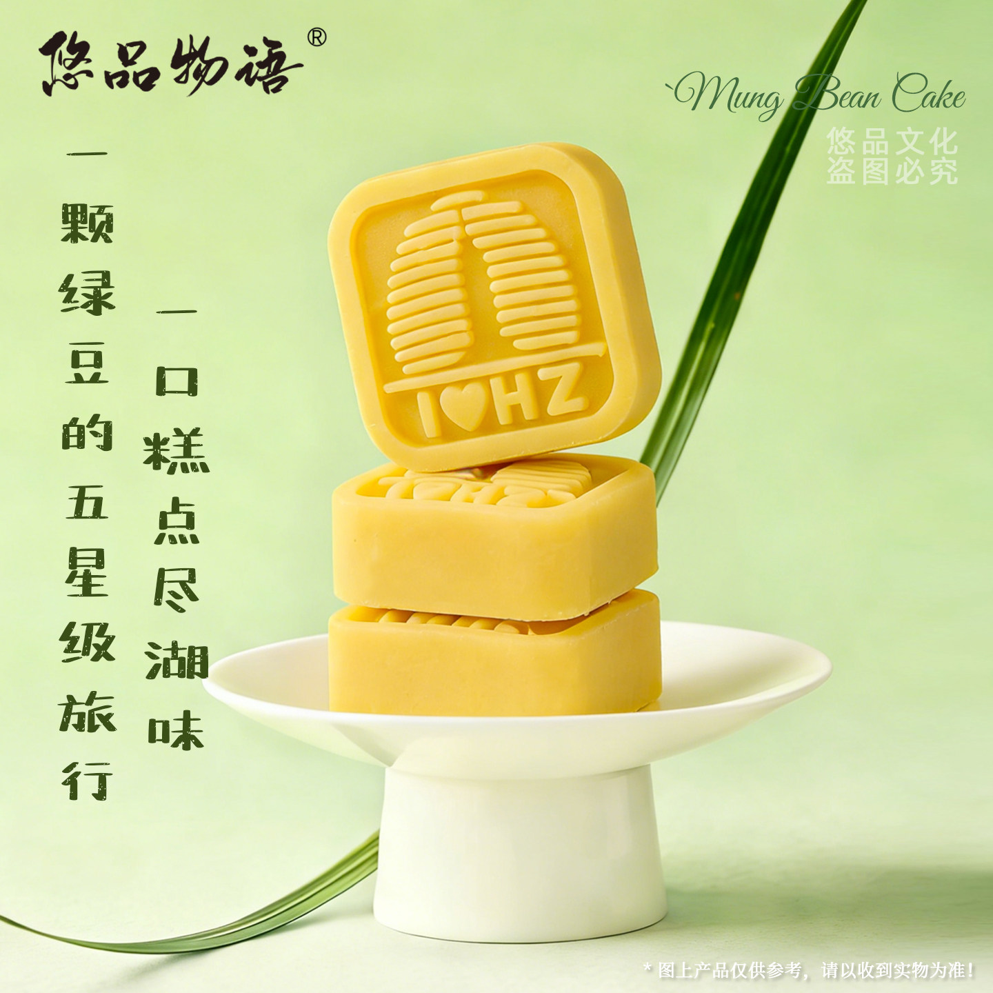 悠品物语绿豆糕中式糕点浙江湖州特产糕点心手工糕点零食下午茶