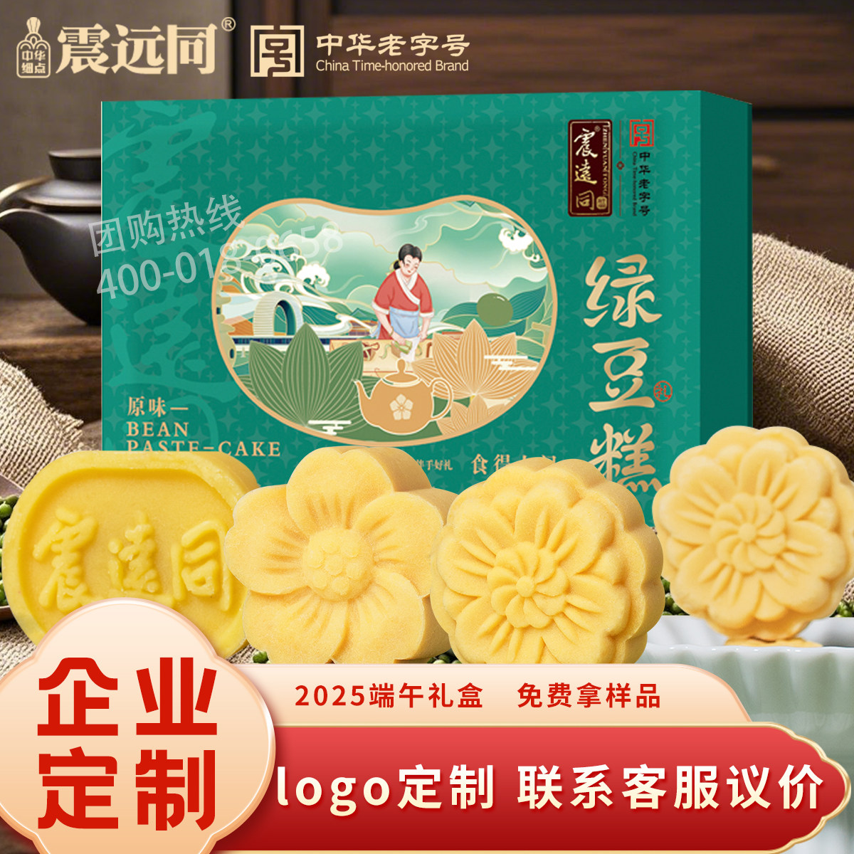 震远同绿豆糕传统中式绿豆冰糕点节日礼盒下午茶点甜品办公零食