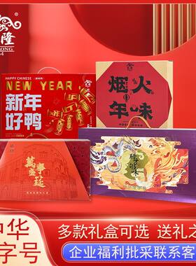 万隆酱鸭香肠八宝饭春节礼盒