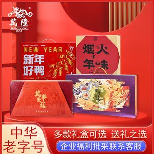 过年年货置办送礼高端礼盒万隆酱鸭香肠八宝饭火腿春节礼品整箱