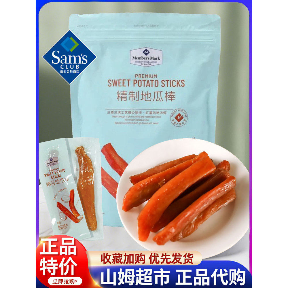 山姆代购精制地瓜棒红薯条干独立小包装低脂休闲零食年货会员正品