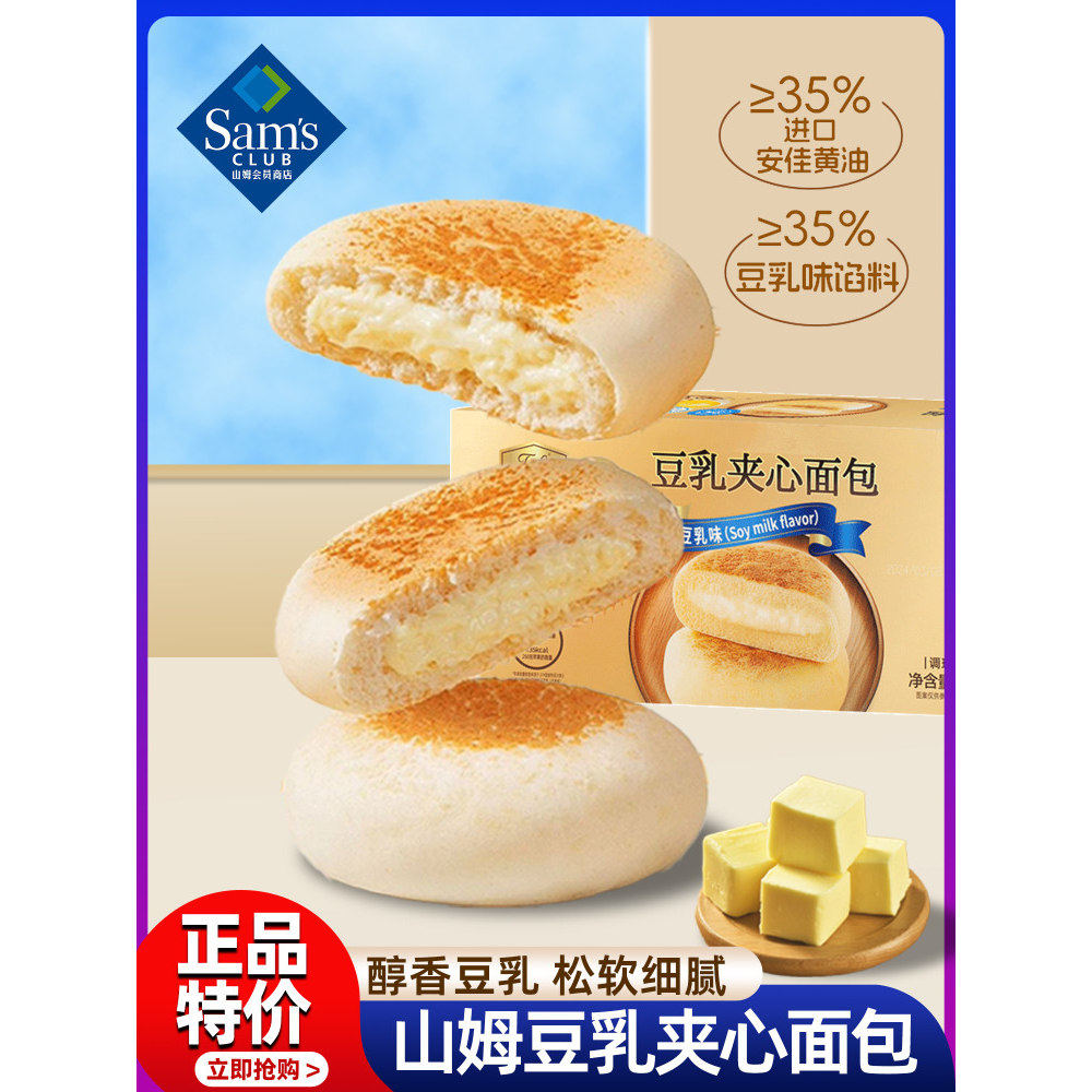 豆乳夹心面包餐包点心甜品营养早餐零食送礼年货代购会员正品代购,零食/坚果/特产,夹心面包,淘宝优惠券,粉丝福利购,淘宝优惠卷
