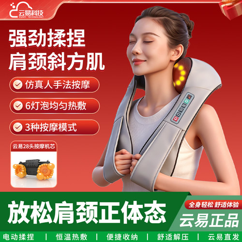 云易颈椎按摩器按摩披肩热敷颈部