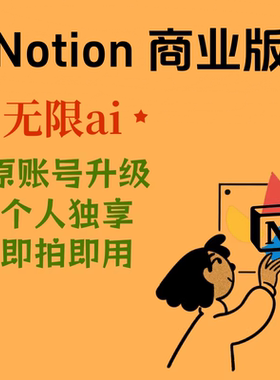 Notion商业版Business版官方NotionAI独享Meeting Notes正版Agent