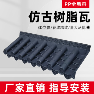 树脂瓦中式 饰塑料瓦加厚足3毫米瓦片 一体仿古瓦全新料门头屋檐装