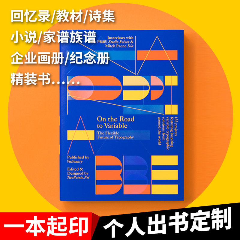 印刷书本书籍印刷定制个人出书画册打印教材族谱回忆录诗歌小说本