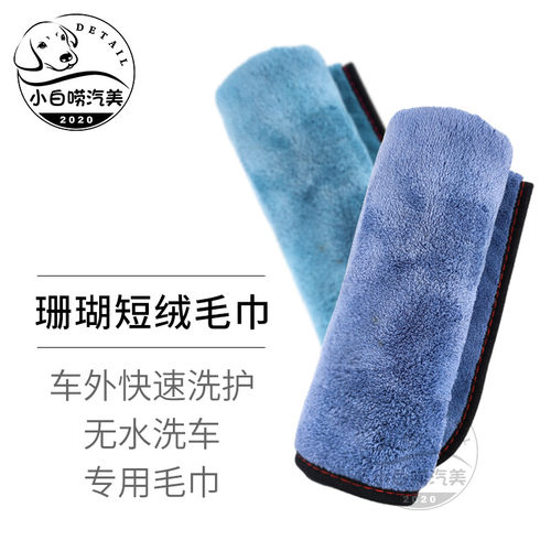 珊瑚绒毛巾qd激活内饰水洗