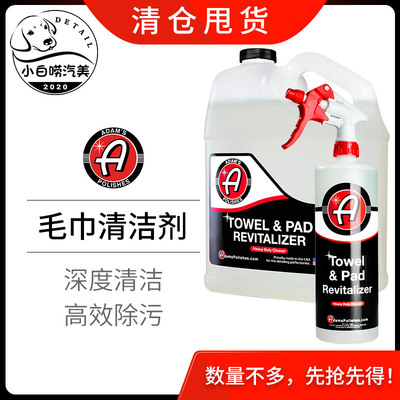 阿达姆斯毛巾清洁剂海绵盘深度去污Adams towel pad revitalizer
