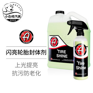 Shine轮胎蜡水性上光不油腻中性安全 闪亮轮胎封体剂阿达姆斯Tire