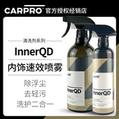 内饰杀菌保护剂卡普Inner carpro汽车快速护理喷雾养护清洗剂