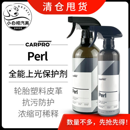 进口全能保护剂上光剂