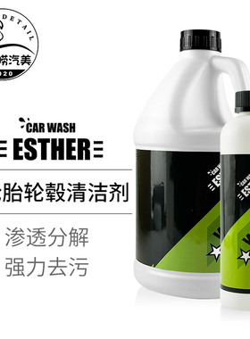 汽车轮胎轮毂清洁剂ESTHER强力去污洗车轮泡沫碱性冲净清洗效果好