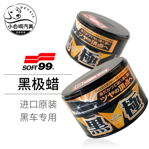 SOFT99汽车蜡黑车专用蜡