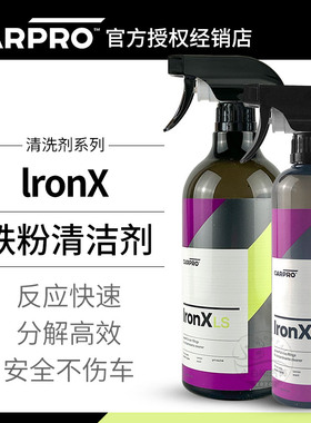 铁粉清洁剂卡普IronX carpro汽车漆面清洗剂轮毂清洗轮圈除锈去污