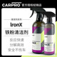 carpro汽车漆面清洗剂轮毂清洗轮圈除锈去污 铁粉清洁剂卡普IronX