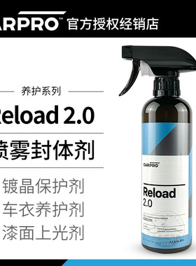 喷雾封体卡普Reload carpro镀晶养护剂漆面驱水上光保护疏水剂