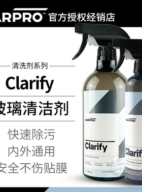 玻璃清洁剂卡普Clarify carpro汽车前挡风侧挡玻璃天窗内外去污剂
