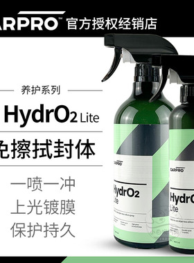 免擦拭封体剂卡普HydrO2 Lite carpro稀释版漆面上光保护疏水剂
