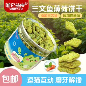 三文鱼猫薄荷饼干磨牙互动奖励