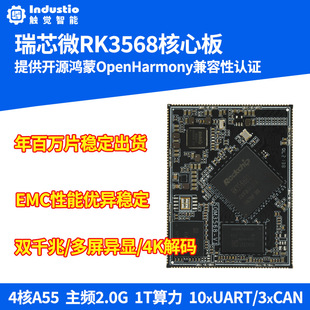 瑞芯微RK3568核心板工业级开源鸿蒙Linux银河麒麟国产嵌入式开发