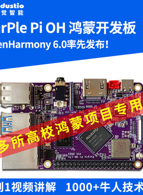 开源鸿蒙开发板PurplePiOH嵌入式学习套件RK3566非树莓派正点原子