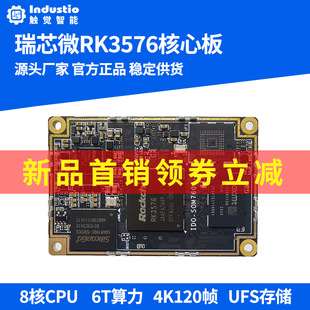 瑞芯微RK3576核心板国产八核人工智能6T算力鸿蒙开发板安卓Linux