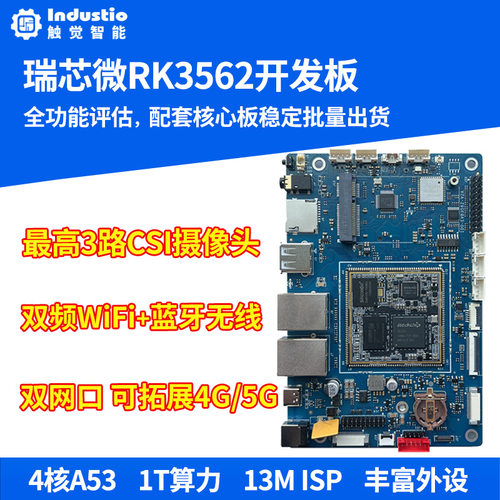瑞芯微RK3562开发板核心板触觉智能主板AI安卓Linux嵌入式ARM NPU