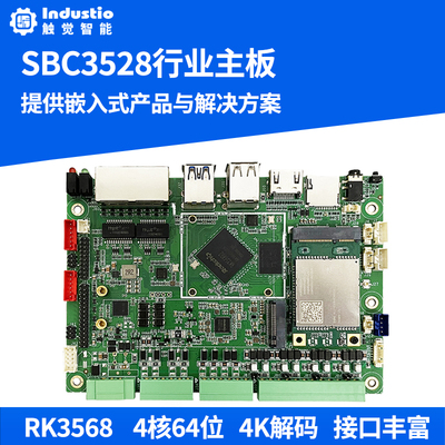 触觉智能SBC3528/SBC3526工控主板RK3568工业开源鸿蒙OpenHarmony
