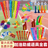 加油助威道具开幕式 启动氛围运动会足球篮球赛啦啦队加油棒手持物