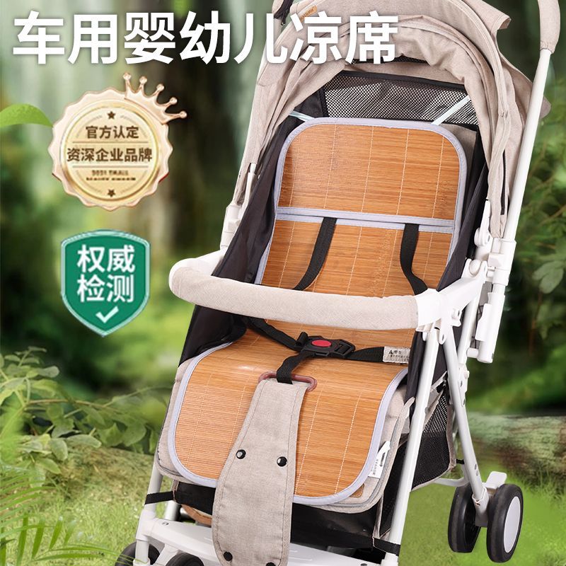 婴儿车凉席垫通用宝宝推车可用竹席垫子bb车冰丝席子坐垫夏季专用
