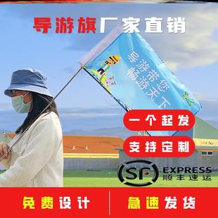 个性导游旗领队旗旅游旗带团旗带旗杆旅行社手拿旗可伸缩学校春游