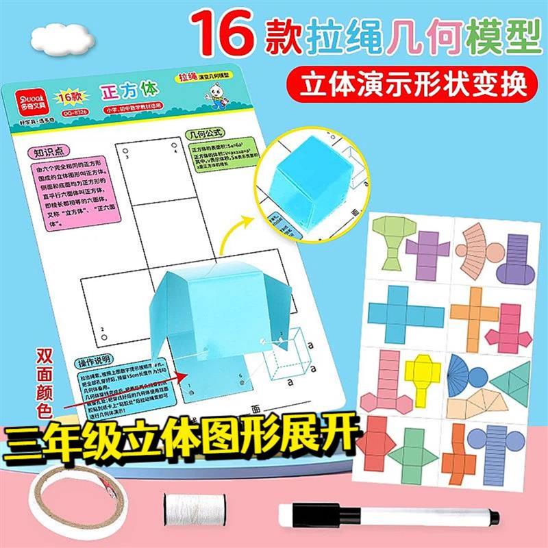 三年级立体图形展开数学教具拉绳演变模型16种几何形体模型表面积