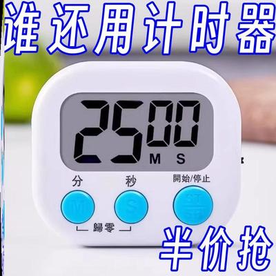 厨房定时器计时器提醒器大声学生倒计时器电子闹钟秒表可爱钟磁吸