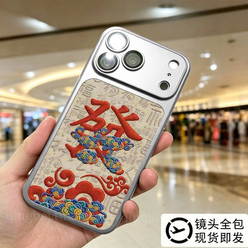 祥云发适用苹果18promax手机壳