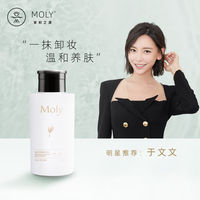 茉莉之源Moly卸妆水女深层清洁毛孔敏感肌专用学生平价按压式眼唇