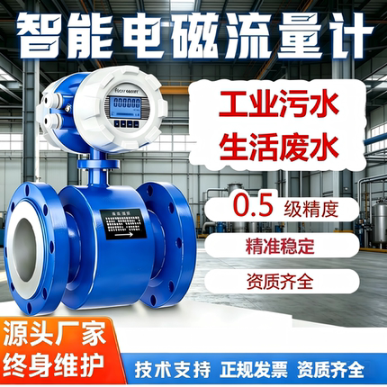 智能电磁流量计一体污水高精度液体水管道自来水DN50/100数显流量