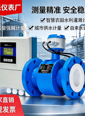 智能电磁流量计分体污水高精度液体水管道自来水DN50/100数显流量
