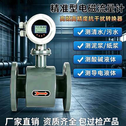 智能电磁流量计过检款高精抗干扰污水分体式一体式管道式电极防腐