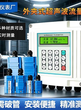 超声波壁挂式超声波流量计传感器