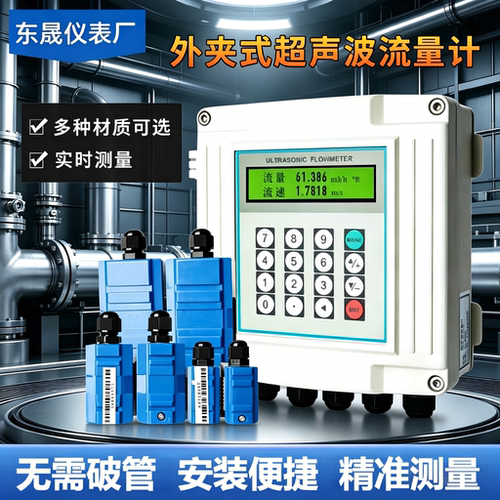 超声波壁挂式超声波流量计传感器