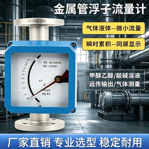 金属管浮子流量计远传防腐防爆