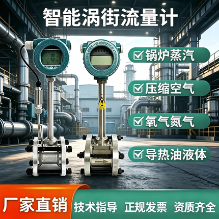 智能涡街流量计蒸汽气体压缩空气氮气天然气计量高温防爆无线