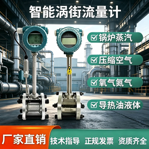 远传涡街高精度数显流量计