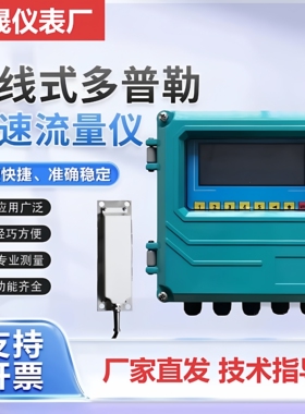 多普勒超声波流速仪管网流量计污水水窖井排水流量计水位雷达测量