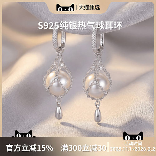 S925纯银贝珠热气球耳环女