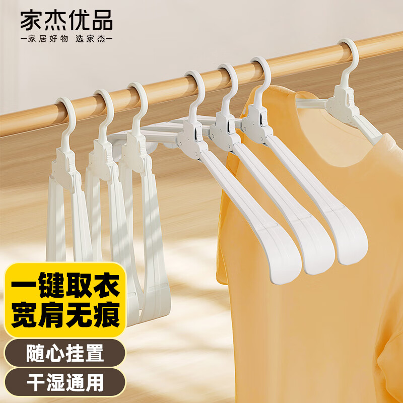 家杰优品加宽衣架可折叠