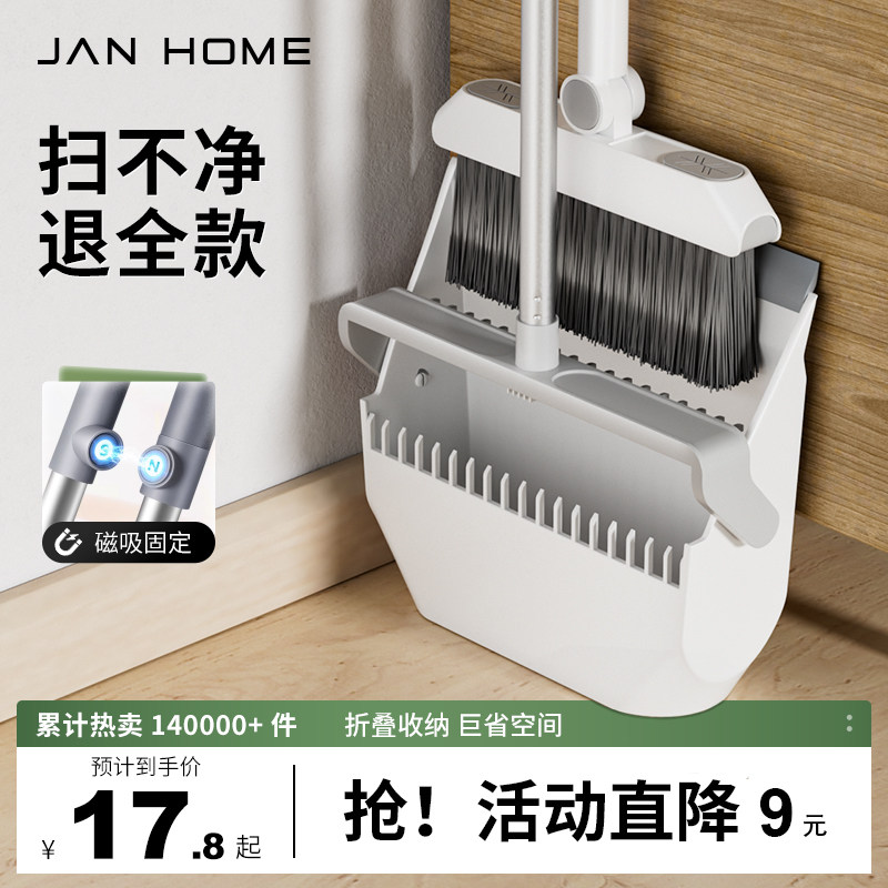 家杰优品扫把簸箕套装家用扫地刮水笤帚扫帚软毛可折叠垃圾铲磁吸怎么样,好用不?
